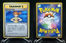 Misty's Determination 085/087 CP6 Pokemon Japanese 1st Edition NM AAA53 - Image 3