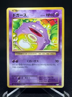 Koffing 048/087 CP6 20th Anniversary Pokemon Japanese 1st Edition NM AAA31 - Image 1