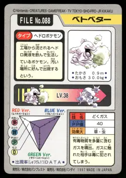 Grimer No. 088 Non Holo 1997 Bandai Carddass Series 3-4 Pokemon Japanese - Image 2