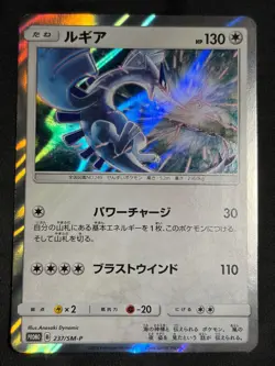 Lugia 237/ SM-P 2018 Promo Holo Pokemon Card Japanese Nintendo Very Rare - Image 1