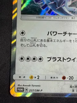 Lugia 237/ SM-P 2018 Promo Holo Pokemon Card Japanese Nintendo Very Rare - Image 2