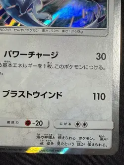 Lugia 237/ SM-P 2018 Promo Holo Pokemon Card Japanese Nintendo Very Rare - Image 3