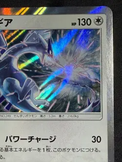 Lugia 237/ SM-P 2018 Promo Holo Pokemon Card Japanese Nintendo Very Rare - Image 4