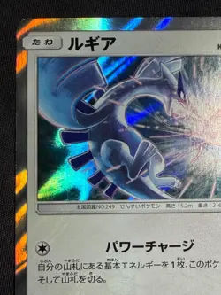 Lugia 237/ SM-P 2018 Promo Holo Pokemon Card Japanese Nintendo Very Rare - Image 5