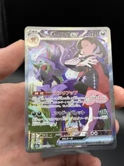 Marnie's Grimmsnarl ex SAR 243/193 Mega Dream ex M2a Pokemon Card Japanese NM - Image 3