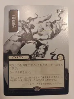 Reprieve, Silver Scroll Foil Strixhaven Japanese Mystical Archives, Magic MTG NM - Image 1