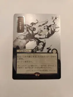Reprieve, Silver Scroll Foil Strixhaven Japanese Mystical Archives, Magic MTG NM - Image 2