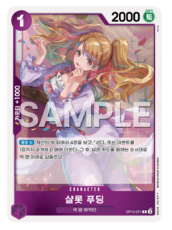One Piece Charlotte Pudding 14-Card Set - Image 5