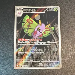 Dustox Art Rare Holo 195/193 SV2a Pokemon Card 151 Japanese 140 HP 2023 - Image 1