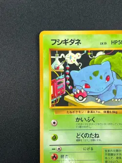 [LP] Bulbasaur Pokemon Card Japanese No.001 Bulbasaur Deck Vintage Glossy 13S45 - Image 4