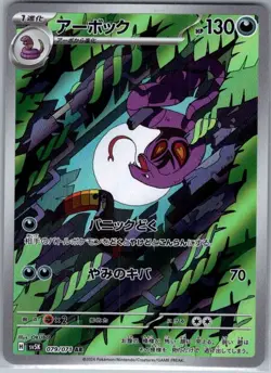 Arbok 079/071 Japanese SV5K: Wild Force - Pokemon Card - NM - Image 1