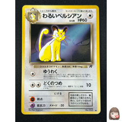[NM] Dark Persian Pokemon Card Japanese No.053 Magazine Promo Vintage 13S40 - Image 1