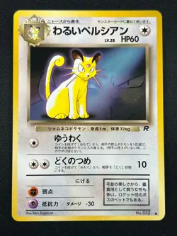 [NM] Dark Persian Pokemon Card Japanese No.053 Magazine Promo Vintage 13S40 - Image 2