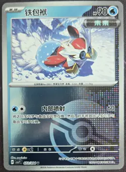 Iron Bundle 072/204 Pokemon TCG S-Chinese Blade Awakened CSV7C - Pokeball Holo - Image 1