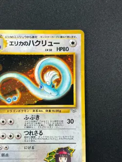 [NM] Erika's Dragonair Pokemon Card Japanese 148 Gym 1 1998 Vintage Holo 13S26 - Image 5