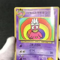 Hama-chan's Slowking CoroCoro promo 1999 Old back Japanese Pokemon Card HP - Image 2