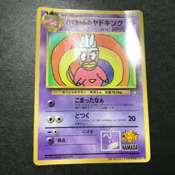 Hama-chan's Slowking CoroCoro promo 1999 Old back Japanese Pokemon Card HP - Image 5