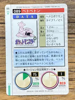 Pokemon Carddass Card Muk No.89 Bandai Pocket Monsters Red ver. 1996 - Image 2