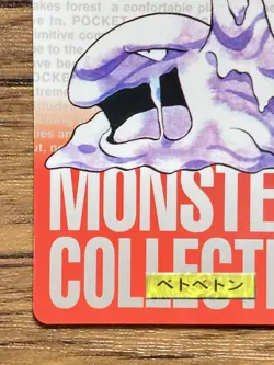 Pokemon Carddass Card Muk No.89 Bandai Pocket Monsters Red ver. 1996 - Image 5