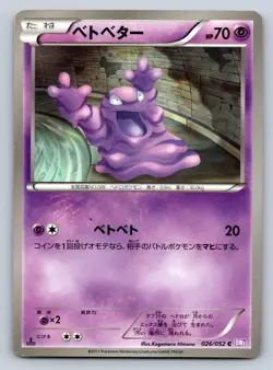 Grimer 026/052 Pokemon Card Japanese BW3 Psycho Drive 1st Edition 2011 - LP - Image 1