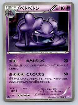Muk 027/052 Pokemon Card Japanese BW3 Psycho Drive 1st Edition 2011 - LP - Image 1