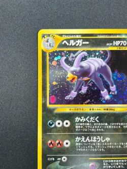 [NM] Houndoom Pokemon Card Japanese No.229 Neo Discovery Vintage 13S24 - Image 4