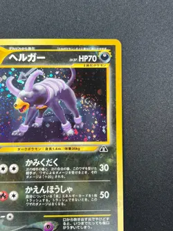 [NM] Houndoom Pokemon Card Japanese No.229 Neo Discovery Vintage 13S24 - Image 5