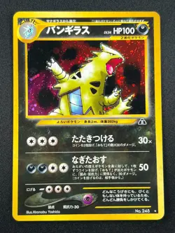 [NM] Tyranitar Pokemon Card Japanese No.248 Neo Discovery Vintage Holo 13S25 - Image 2