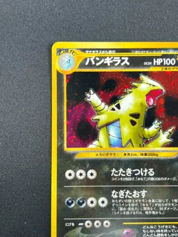 [NM] Tyranitar Pokemon Card Japanese No.248 Neo Discovery Vintage Holo 13S25 - Image 4