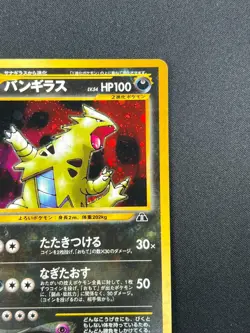 [NM] Tyranitar Pokemon Card Japanese No.248 Neo Discovery Vintage Holo 13S25 - Image 5