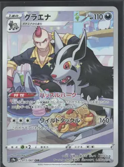 NM/EX Mightyena 072/067 CHR S9a Battle Region Holo Japanese Pokemon Card L762 - Image 1