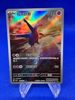 S-Chinese Pokemon Horizon Gem Pack Vol 5 CBB5C Latios 13 07/07 NM - Image 1