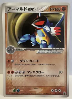 2003 Pokemon Armaldo ex 013/ADV-P Black Star Promo Japanese - Image 1