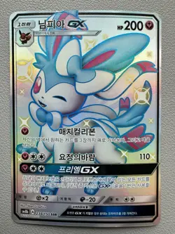 Sylveon GX 238/150 Sm8b: GX Ultra Shiny Holo (Korean) Pokemon Card - Image 1