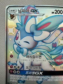 Sylveon GX 238/150 Sm8b: GX Ultra Shiny Holo (Korean) Pokemon Card - Image 2