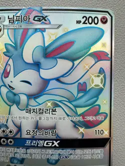 Sylveon GX 238/150 Sm8b: GX Ultra Shiny Holo (Korean) Pokemon Card - Image 3