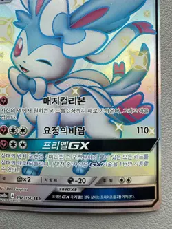 Sylveon GX 238/150 Sm8b: GX Ultra Shiny Holo (Korean) Pokemon Card - Image 5