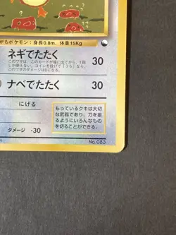 [P372]Farfetch'd Pokemon Card Vending Series No.083 Vintage Very Rare - Image 5