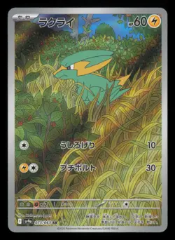 Electrike 073/063 Heat Wave Arena Art Rare 2025 Japanese Pokemon TCG NM - Image 2