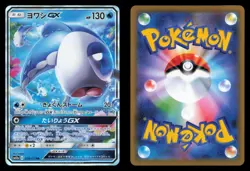 Wishiwashi GX 039/173 Tag All Stars Double Rare 2019 Japanese Pokemon TCG NM - Image 1