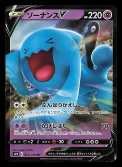 Wobbuffet V 026/060 Sword Holo Double Rare 2019 Japanese Pokemon TCG LP - Image 1