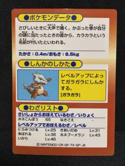 NM- Cubone Get Card Meiji 1997 Pokemon Card Japanese Vintage - Image 2
