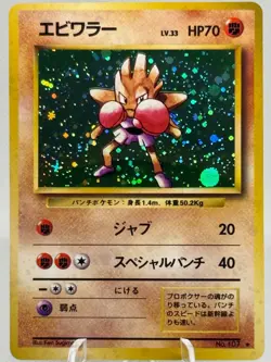 1996 Hitmonchan Pokemon Japanese Base Set #107 Holo TCG | Near Mint - Image 1