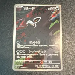 Zarude Art Rare Holo 090/081 SV5a Crimson Haze Japanese Pokemon TCG 130 HP - Image 1