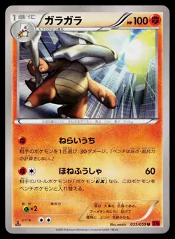 Marowak 035/059 Uncommon Red Flash Pokemon Japanese Lightly Played - Image 1
