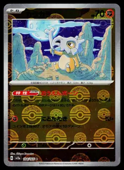 Cubone 104/165 Reverse Holo Common 151 Pokemon Japanese Near Mint - Image 1