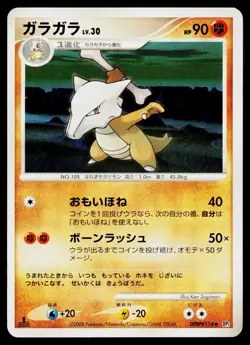 Marowak DPBP#114 Uncommon Cry from the Mysterious Pokemon Japanese LP - Image 1