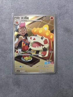 Pokemon TCG Crocalor 2307/07 Chinese Exclusive CBB5C S-Chinese Gem Vol.5 NM - Image 1