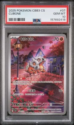 2025 POKEMON SIMPLIFIED CHINESE CBB3 C 0407/07 CUBONE PSA 10 - Image 1