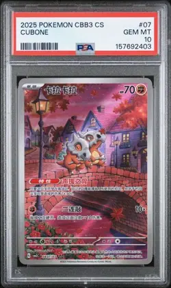 2025 POKEMON SIMPLIFIED CHINESE CBB3 C 0407/07 CUBONE PSA 10 - Image 1